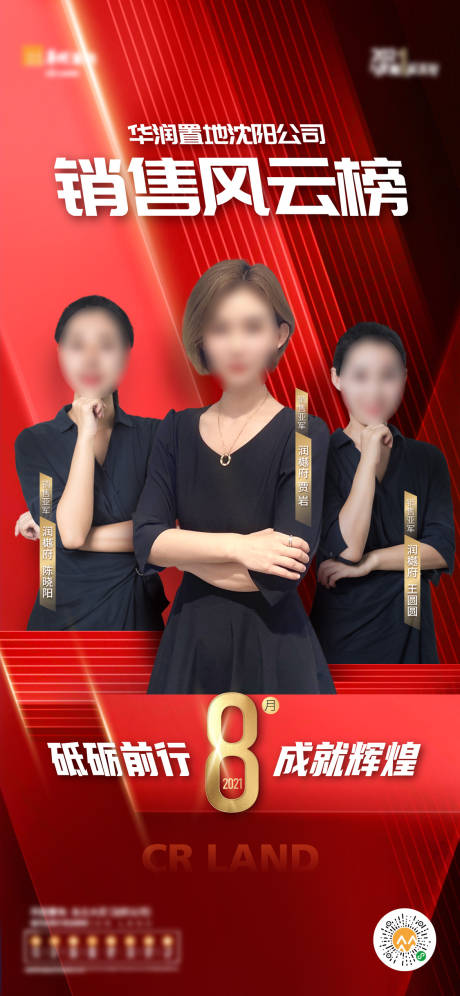 源文件下载【享设计】搜索编号：40820007494516345【地产品牌8月销冠海报】
