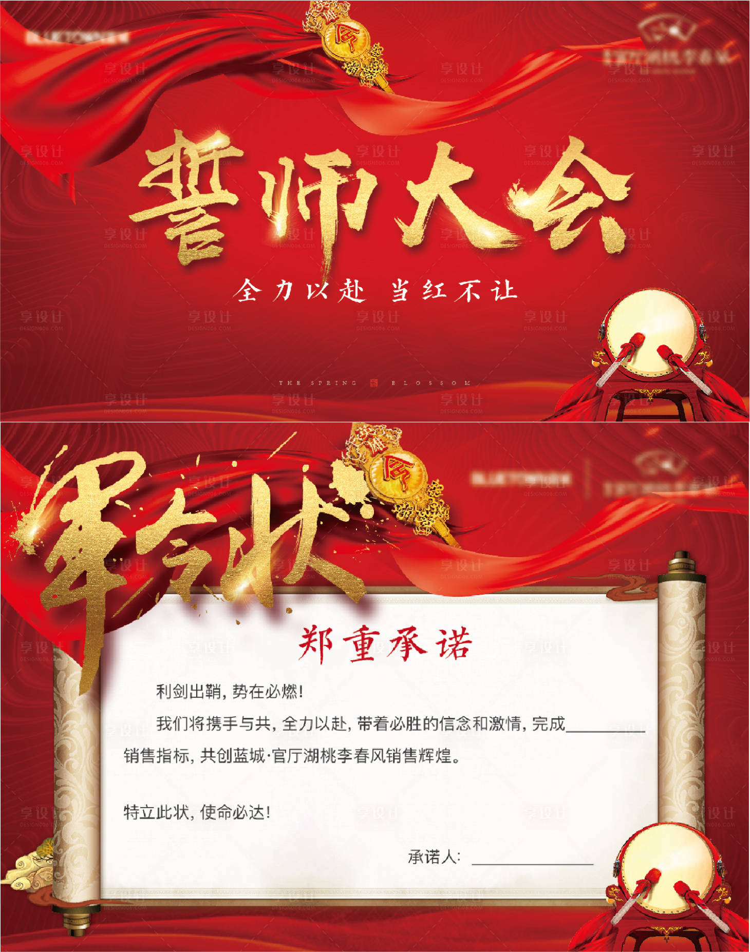 源文件下载【享设计】搜索编号：32820007559447480【誓师大会军令状活动展板】