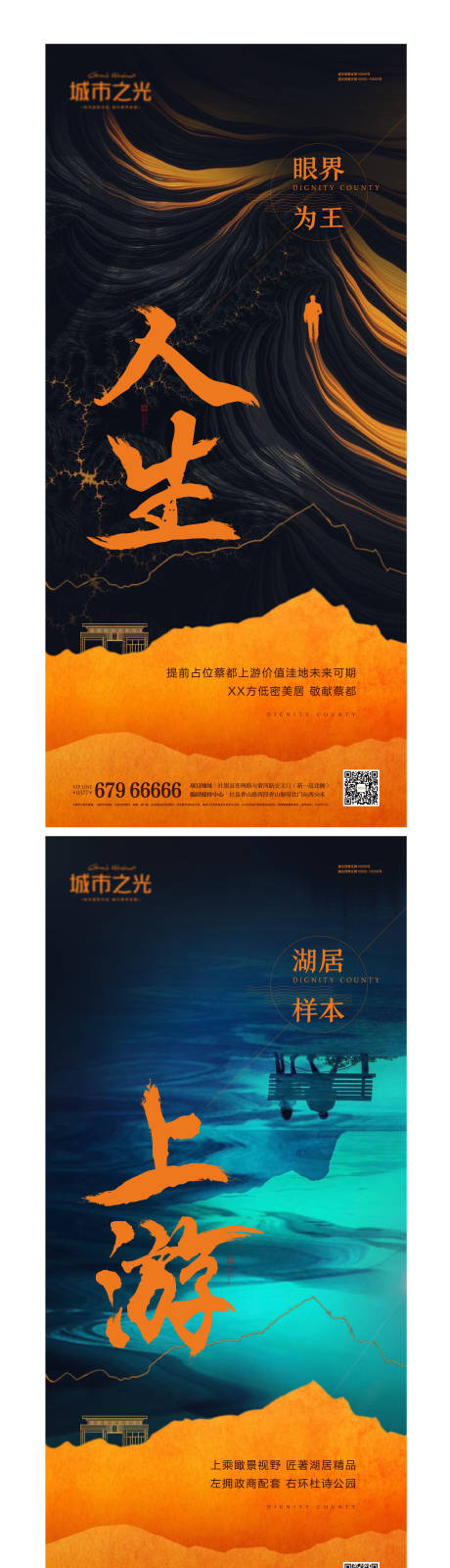 源文件下載【享設計】搜索編號：59050007646543238【地產入市品牌系列海報】