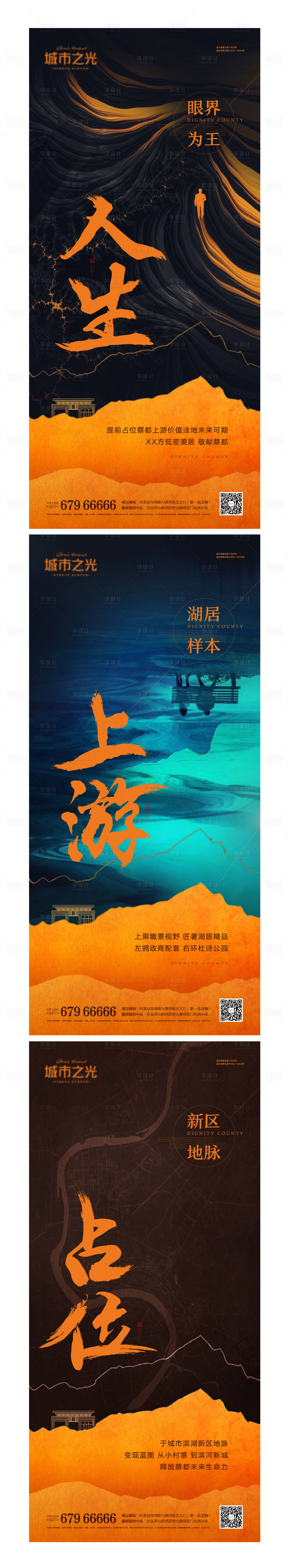 源文件下载【享设计】搜索编号：59050007646543238【地产入市品牌系列海报】