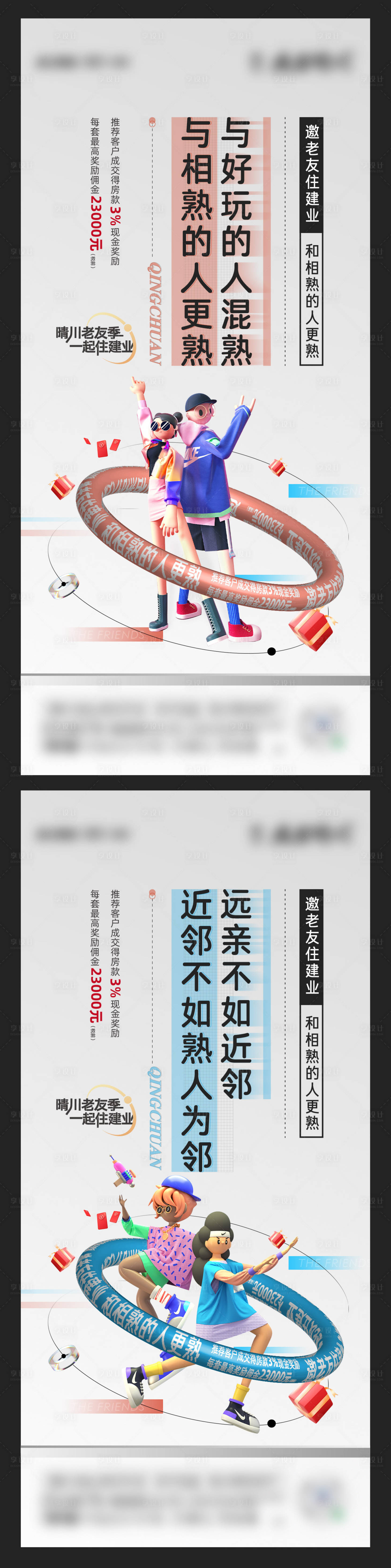 源文件下载【享设计】搜索编号：16010007588473100【地产全民经济人老带新系列单图】