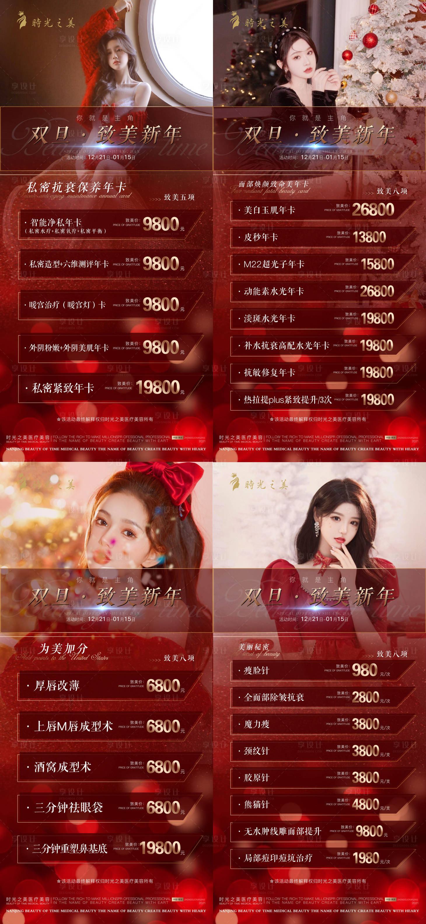 源文件下載【享設(shè)計】搜索編號：40000007775169737【醫(yī)美雙旦活動海報】