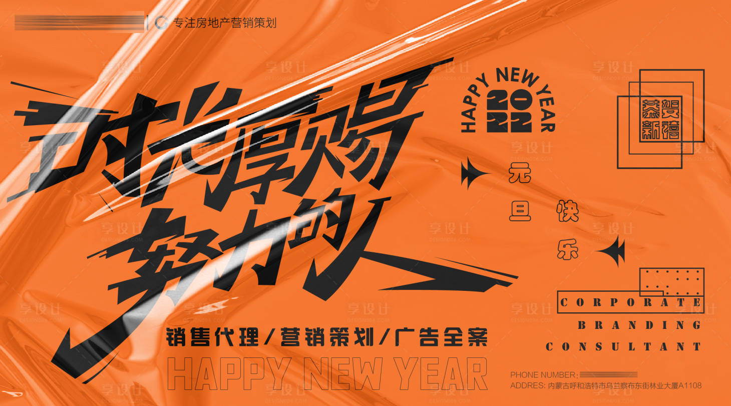 源文件下载【享设计】搜索编号：20730007903262805【元旦新年背景板】