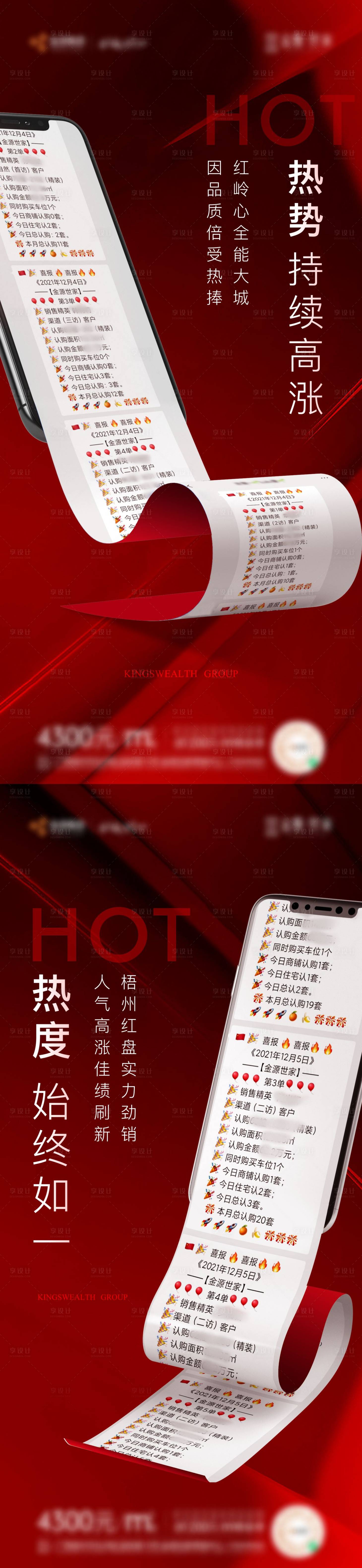 源文件下載【享設計】搜索編號：50180007506476030【地產創意喜報微信海報 】