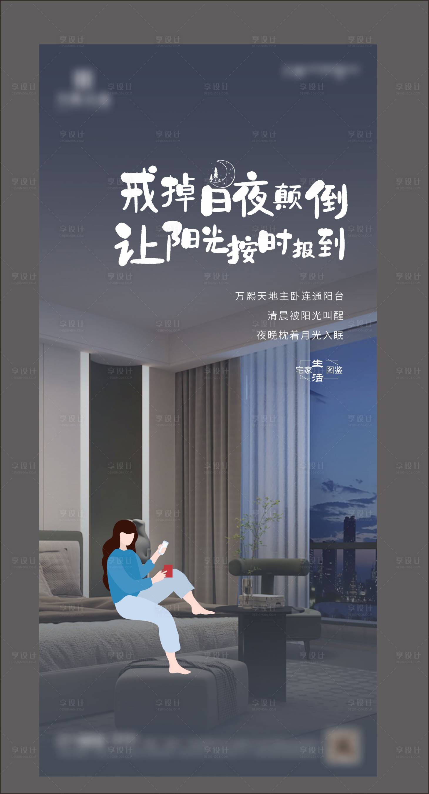 源文件下载【享设计】搜索编号：15130007803125104【地产户型插画海报】