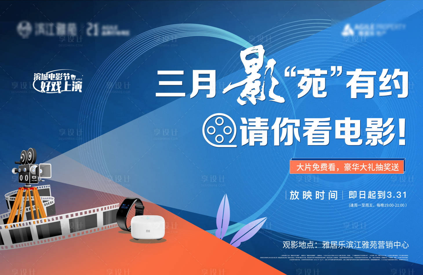 源文件下載【享設計】搜索編號：99800007744194083【電影節 】