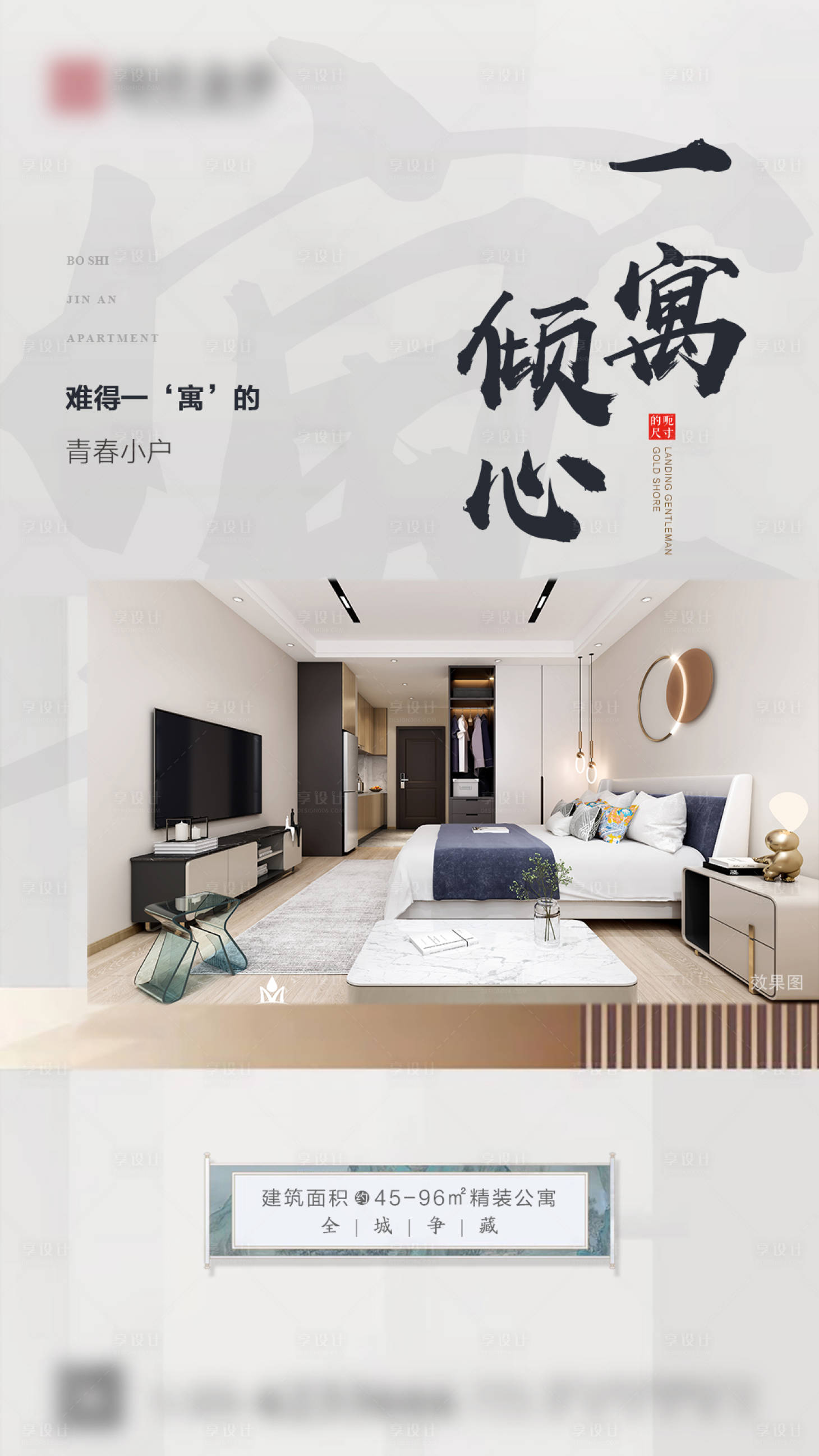 源文件下载【房地产公寓LOFT海报】编号：77700007461996656