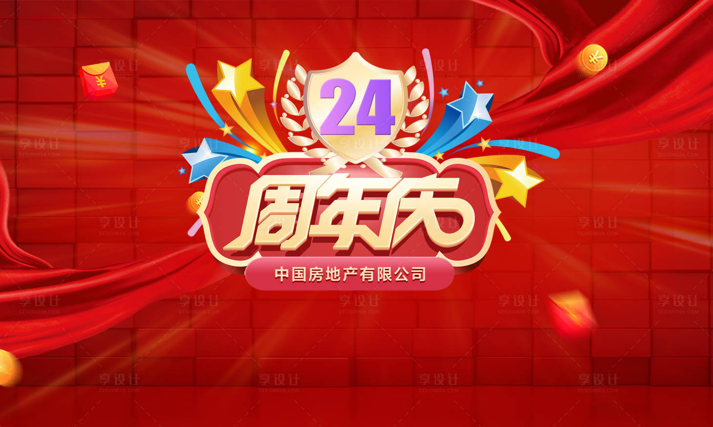 源文件下载【周年庆背景板】编号：52060007585755458