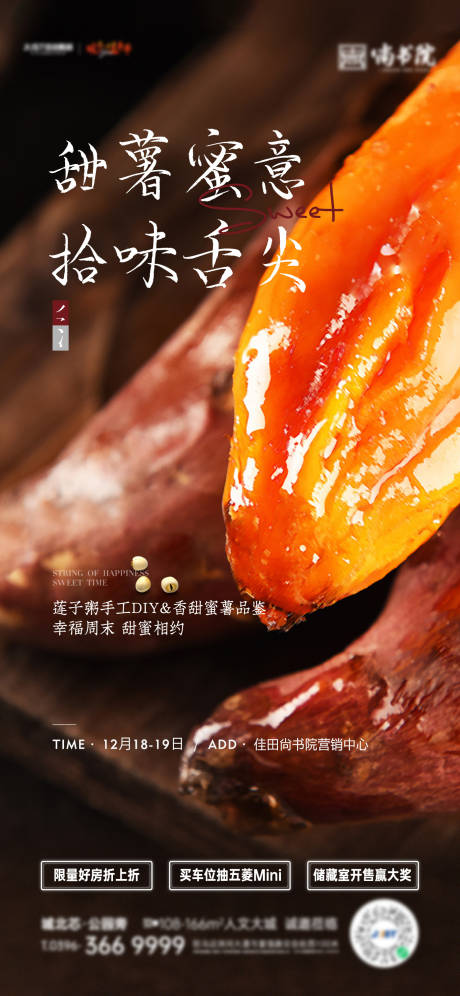 源文件下载【烤红薯暖场活动】编号：49380007916071036