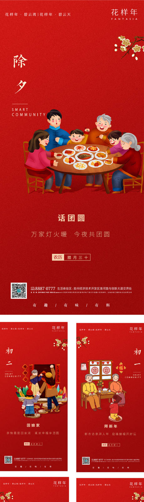 源文件下载【地产新年年俗系列海报】编号：33420007467993216