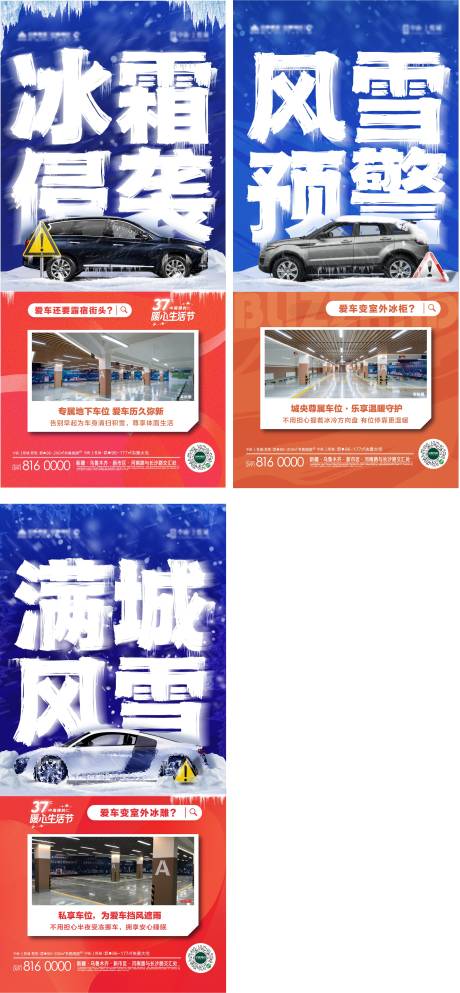 源文件下载【车位价值点系列撞色海报】编号：66390007543947629