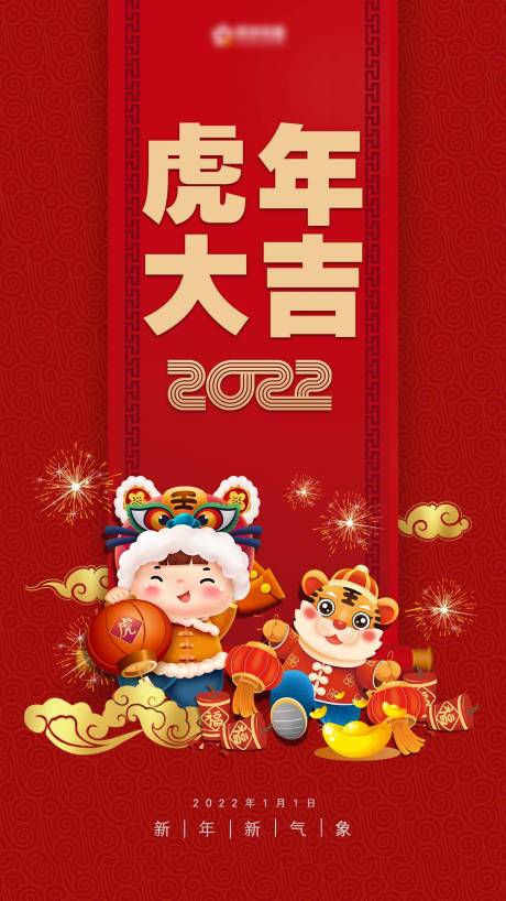 源文件下载【元旦2022新年海报】编号：20211224154745231