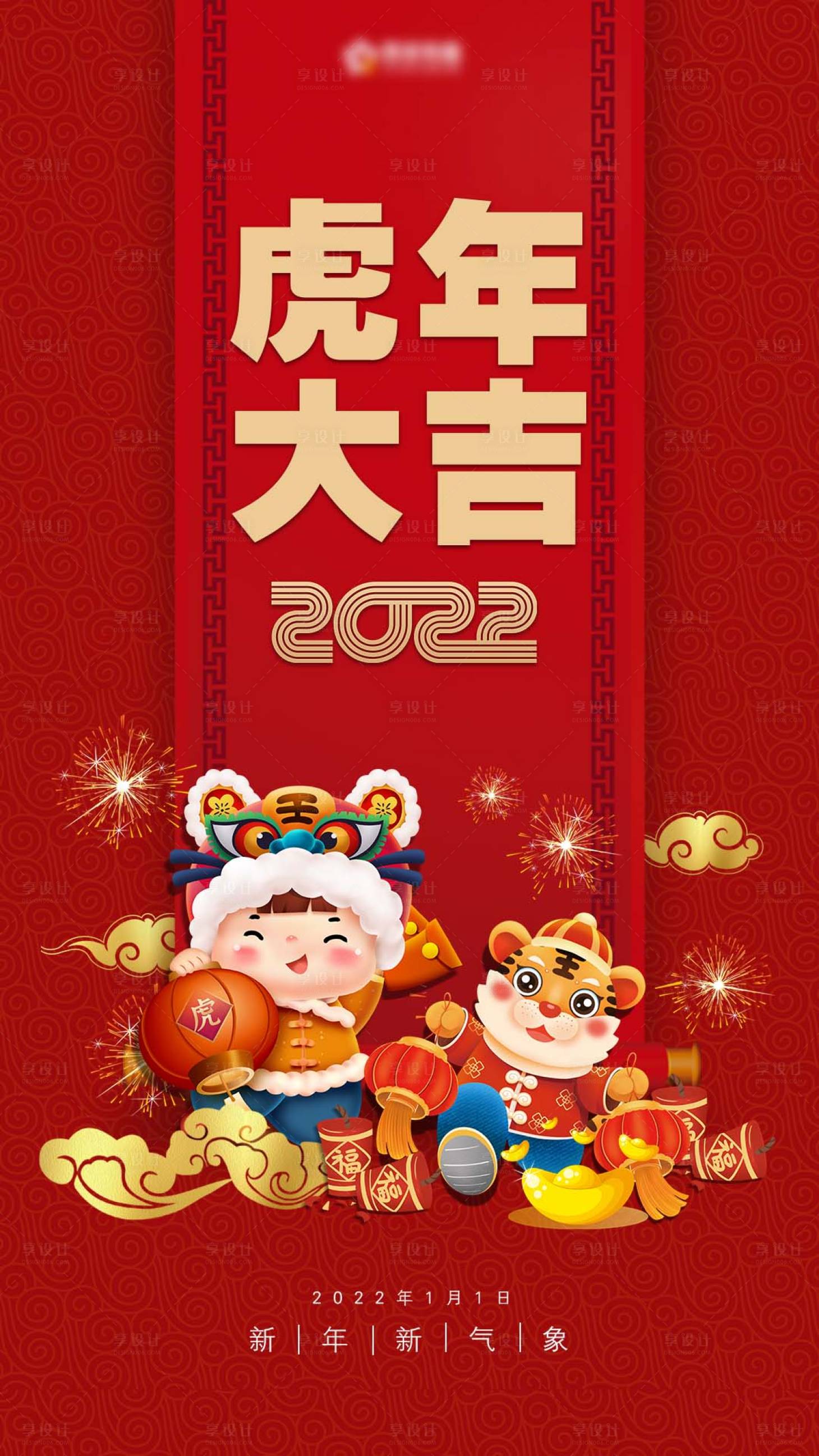 源文件下载【元旦2022新年海报】编号：67320007797346319