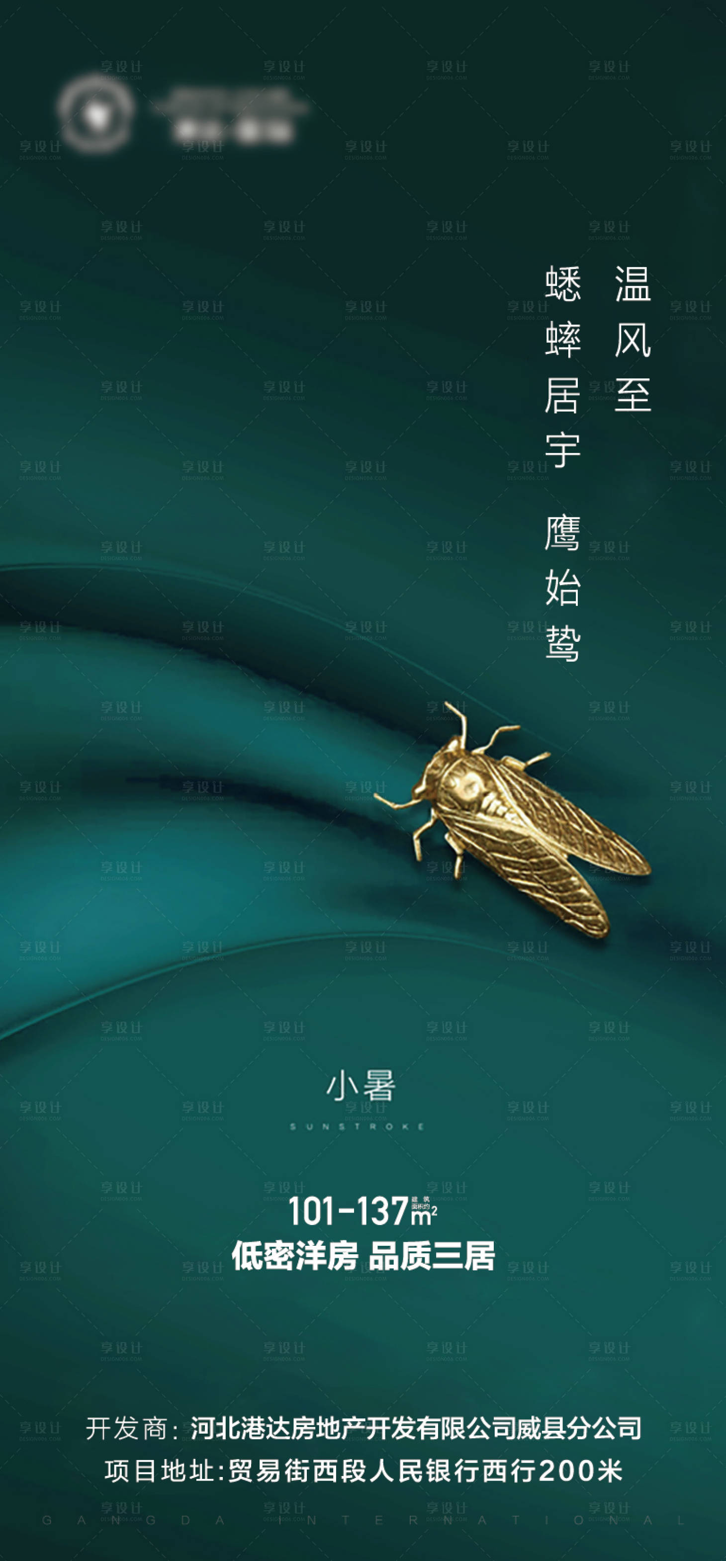 源文件下載【享設計】搜索編號：22240007866771555【地產小暑海報】