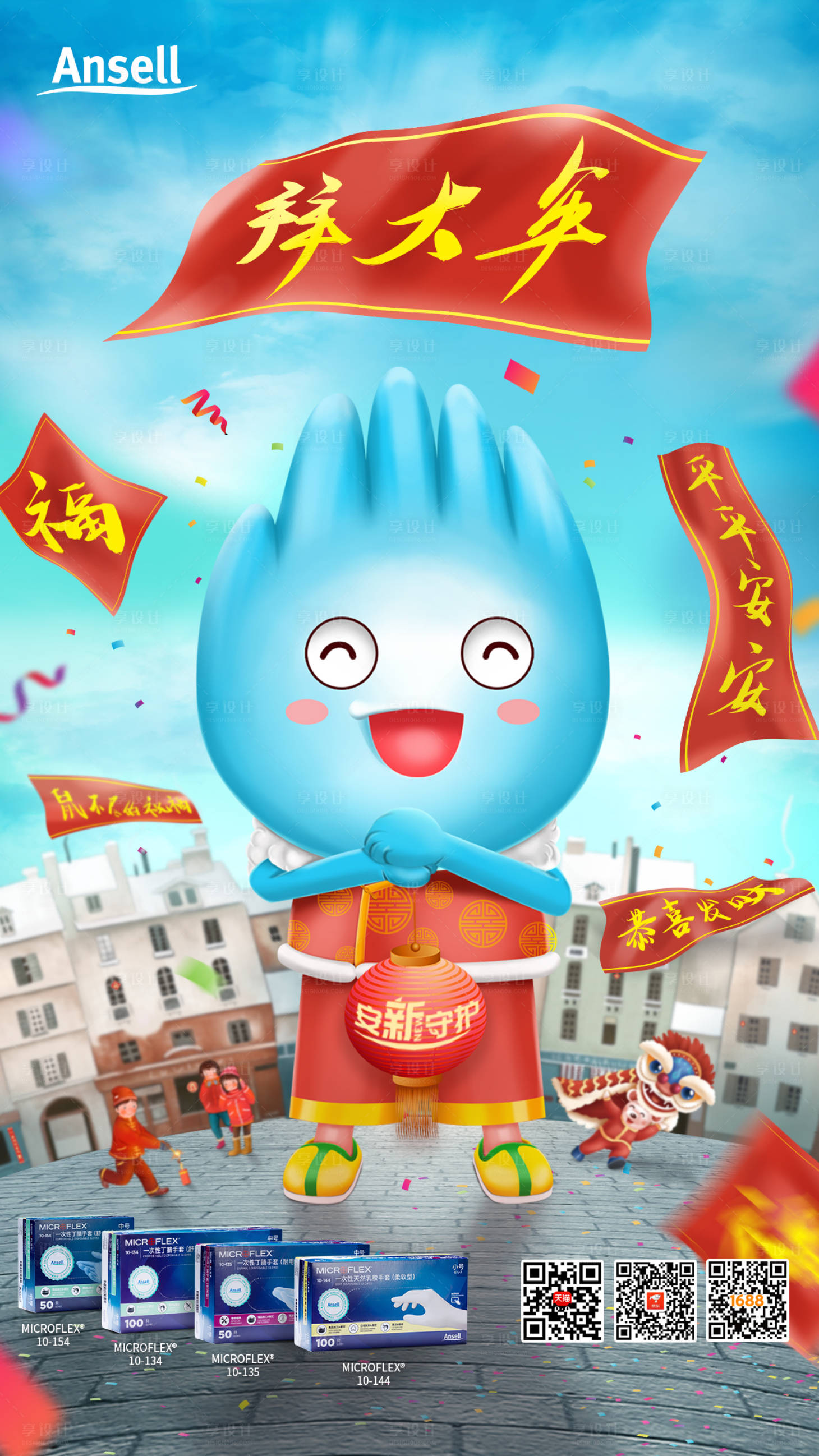 源文件下载【享设计】搜索编号：90330007462026132【新年海报】
