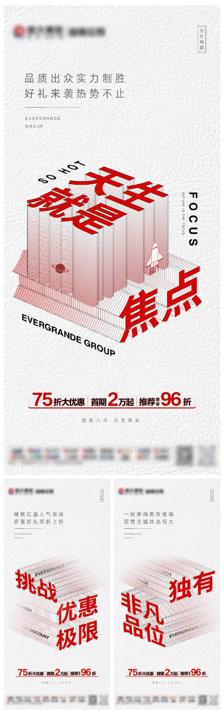 源文件下載【地產熱銷海報】編號：70310007476009076
