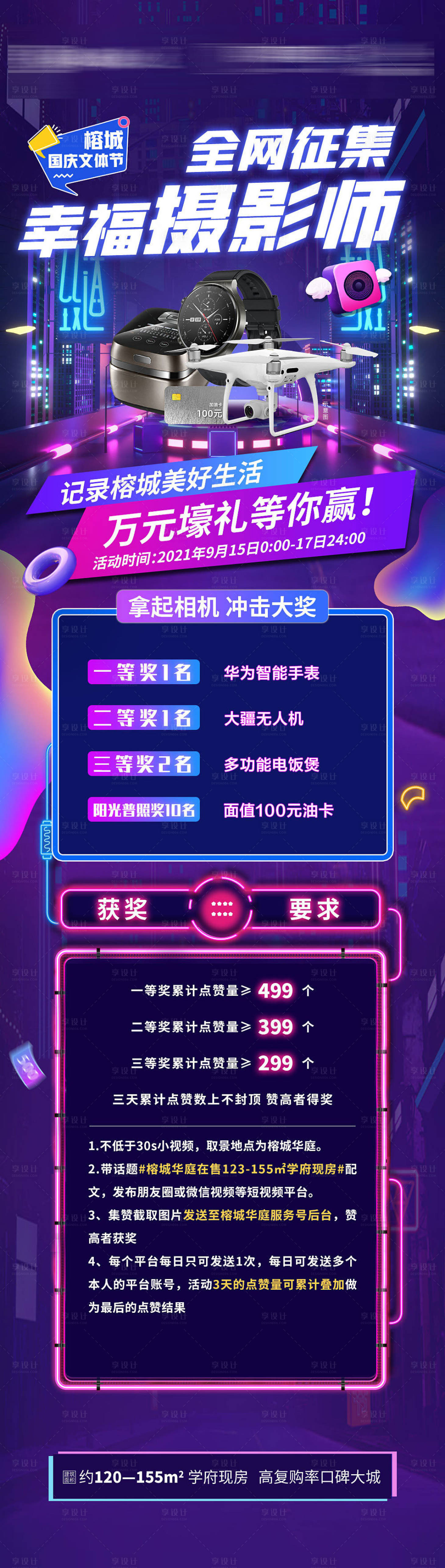 源文件下載【幸福攝影師活動海報】編號：17960007518701319
