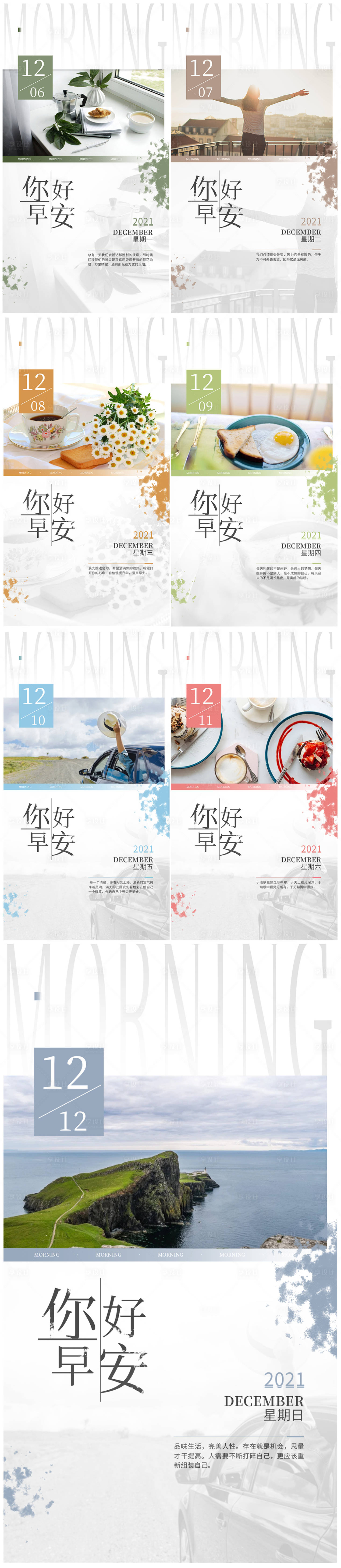 源文件下载【享设计】搜索编号：11240007610063138【早安海报设计模板】