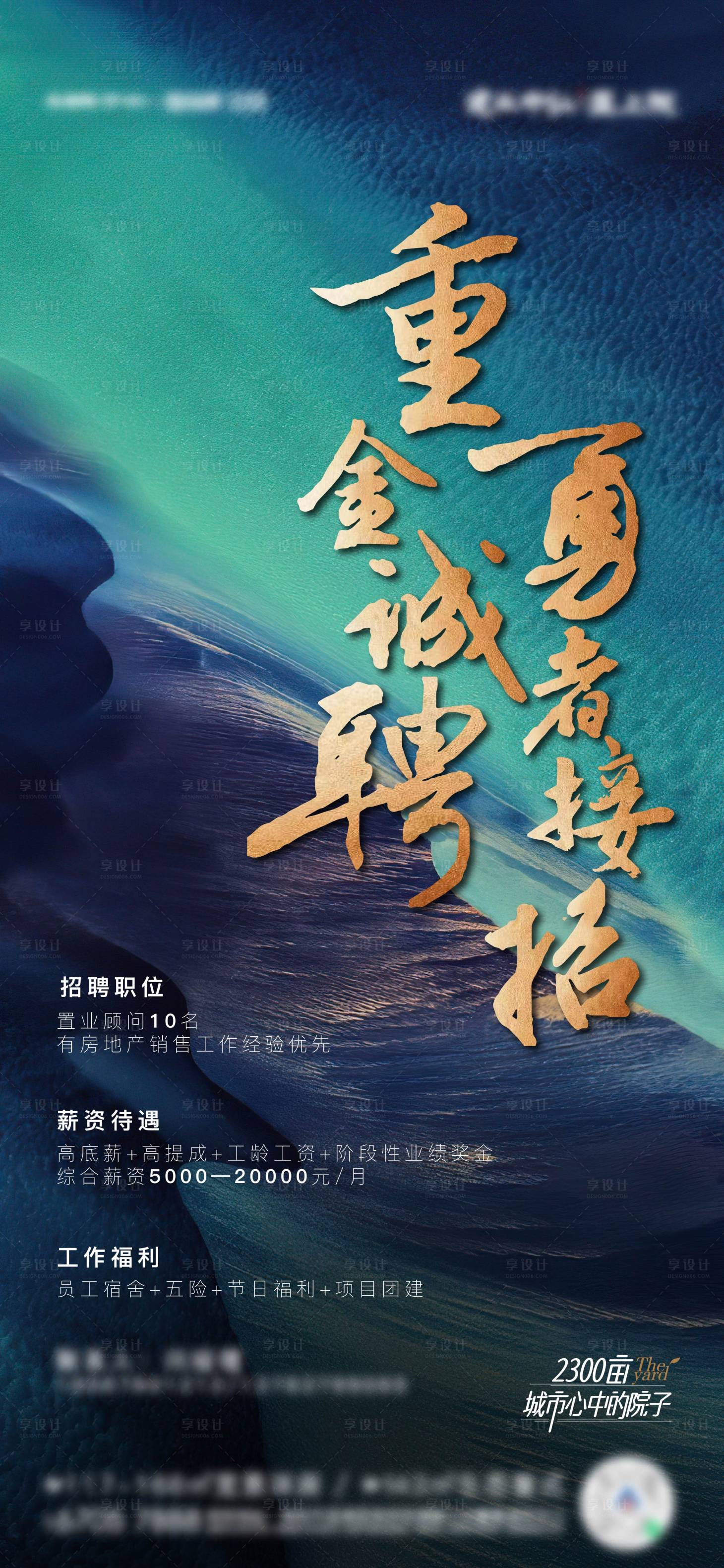 源文件下载【地产招聘单图】编号：10360007692833767