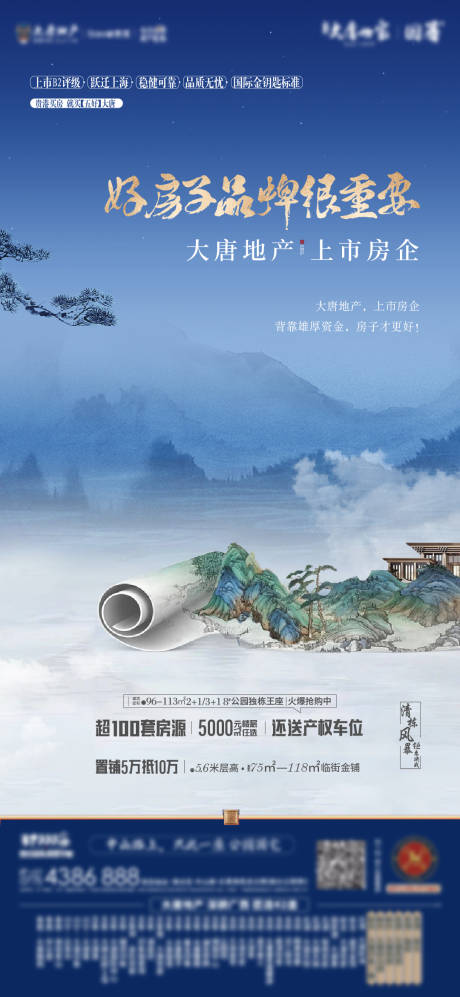 源文件下载【地产中式海报】编号：57840007488041475