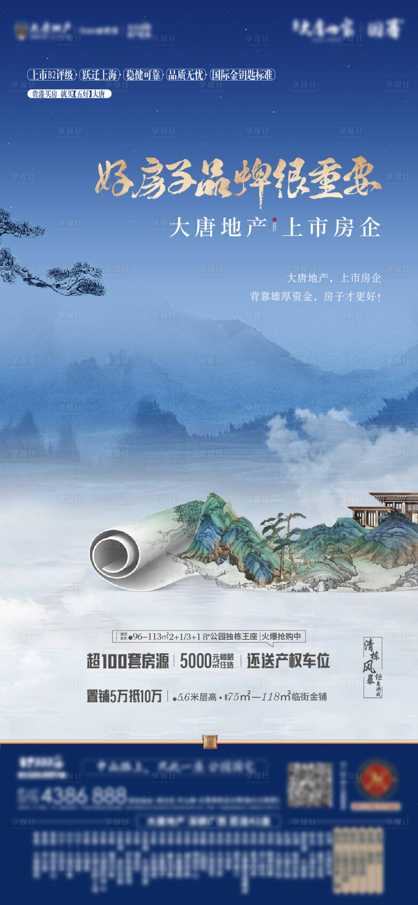 源文件下載【享設計】搜索編號：57840007488041475【地產中式海報】