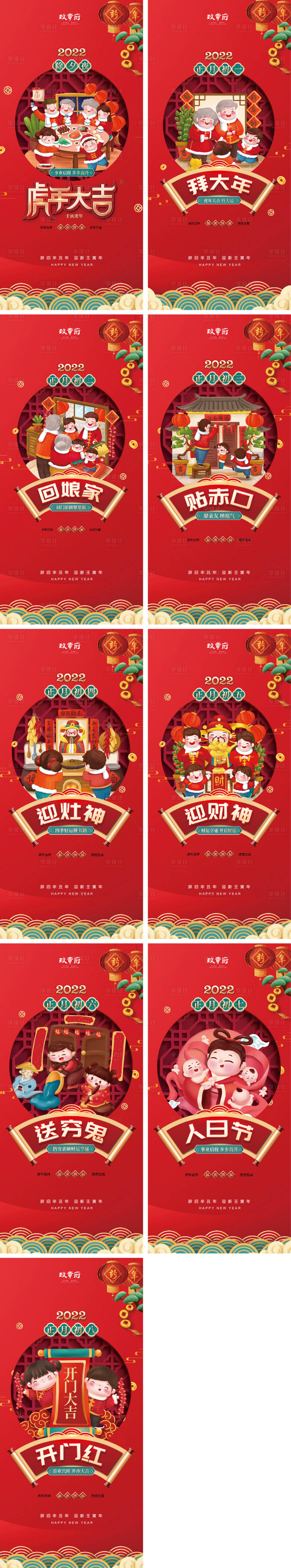 源文件下载【虎年除夕初一到初八春节开工大吉海报】编号：35680007870226020