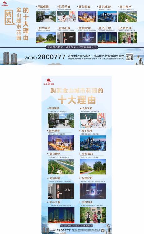 源文件下载【地产十大理由价值点广告展板】编号：63240007687532035