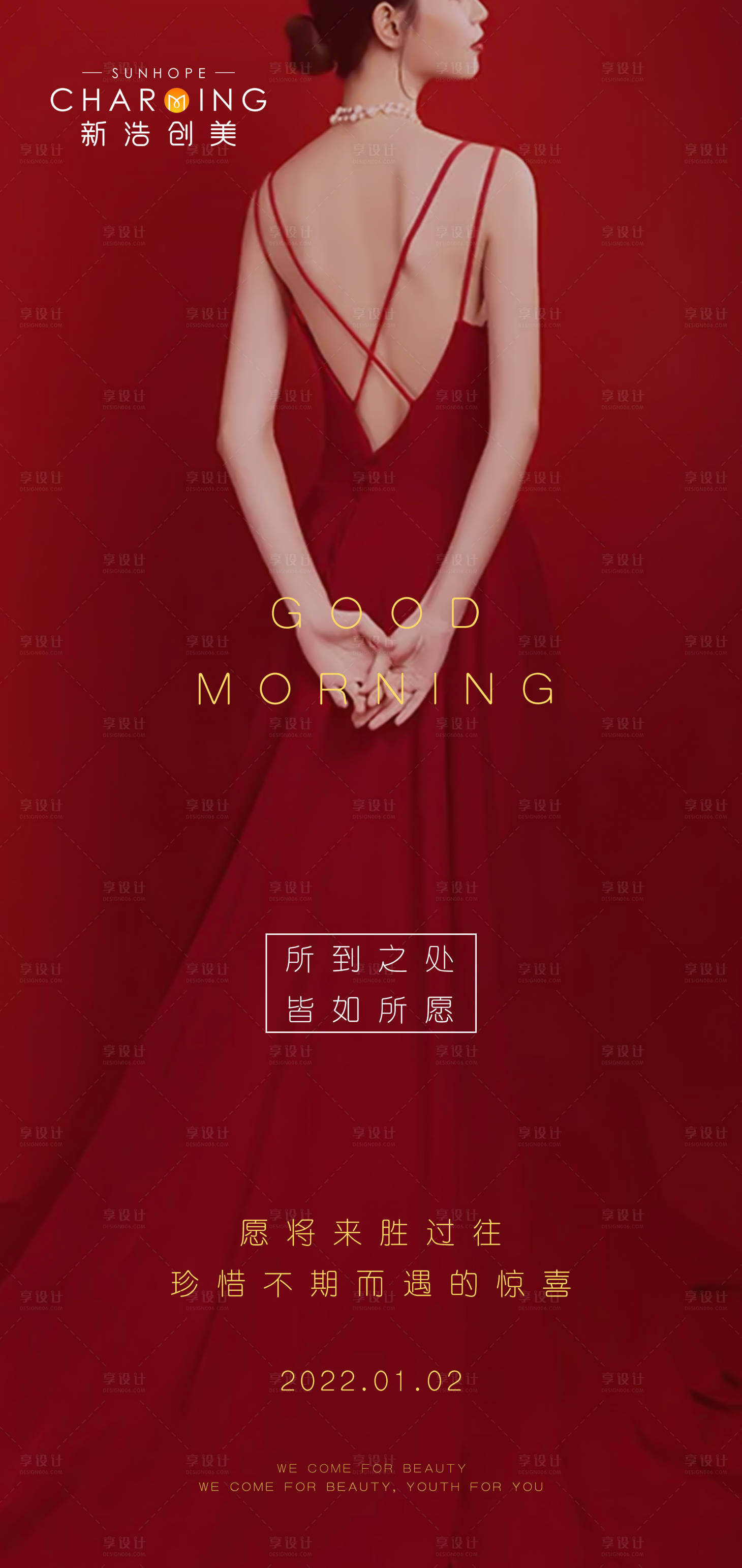 源文件下載【享設(shè)計】搜索編號：34390007914955256【醫(yī)美早安海報】