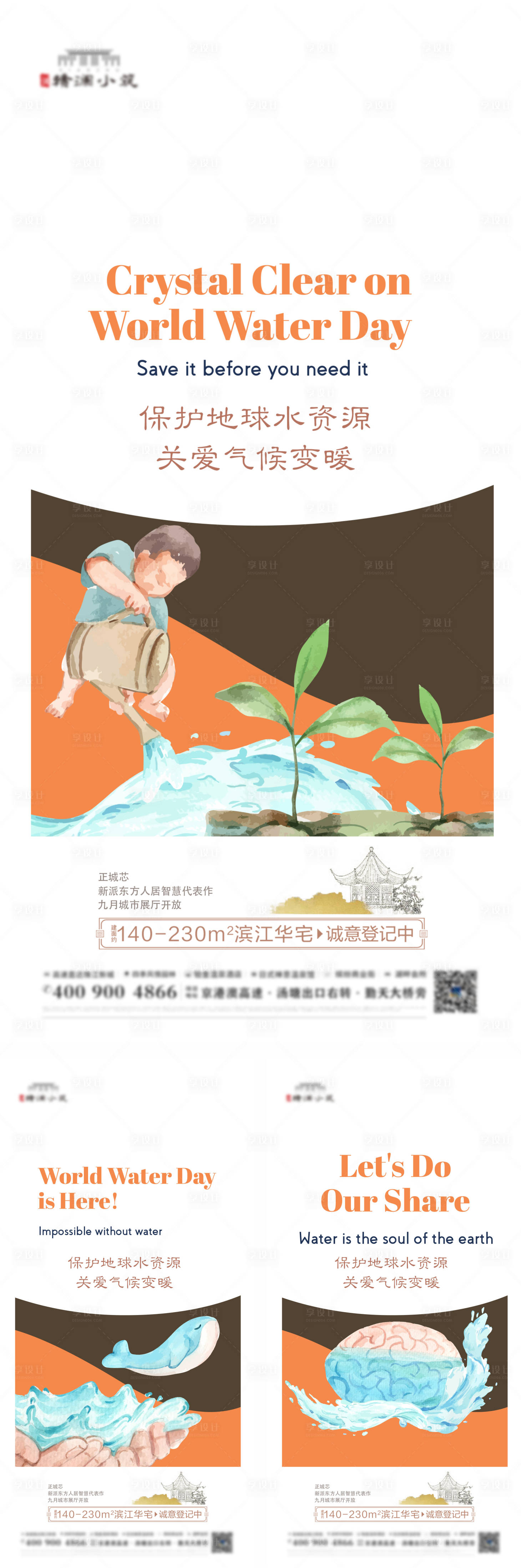 源文件下载【保护水资源 】编号：72820007488257847