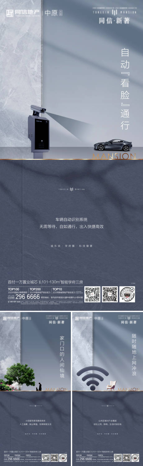 源文件下载【地产智能化系列海报】编号：25470007495496166