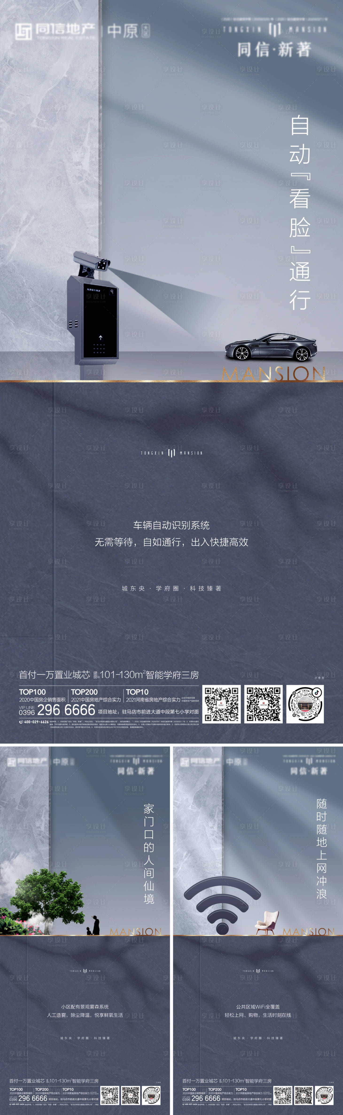 源文件下載【享設計】搜索編號：25470007495496166【地產智能化系列海報】