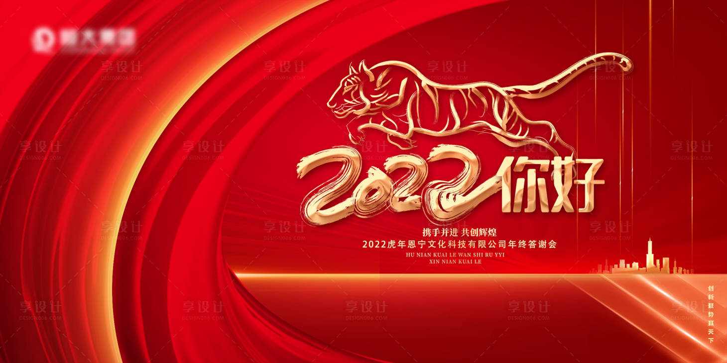 源文件下載【享設計】搜索編號：22550007729286600【2022新年快樂元旦節】