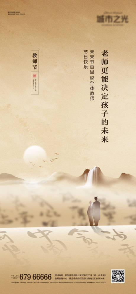 源文件下载【教师节国风山水画房地产海报】编号：20211214150640913