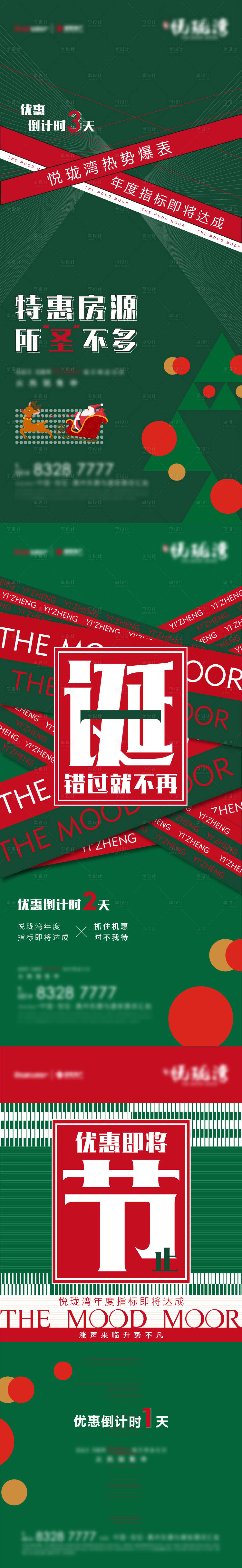 源文件下载【享设计】搜索编号：60570007723596651【圣诞节倒计时海报】