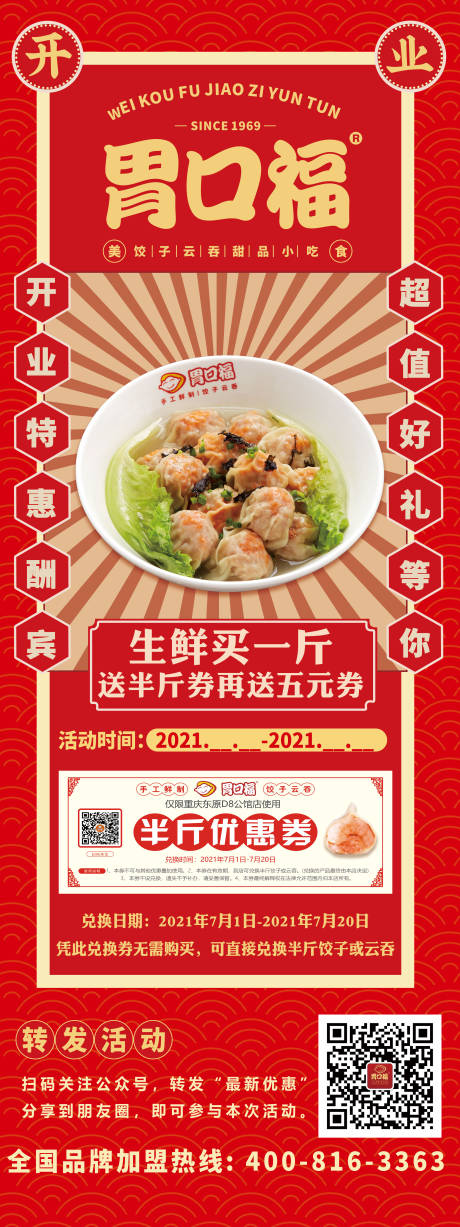 源文件下载【餐饮开业】编号：42960007728651210