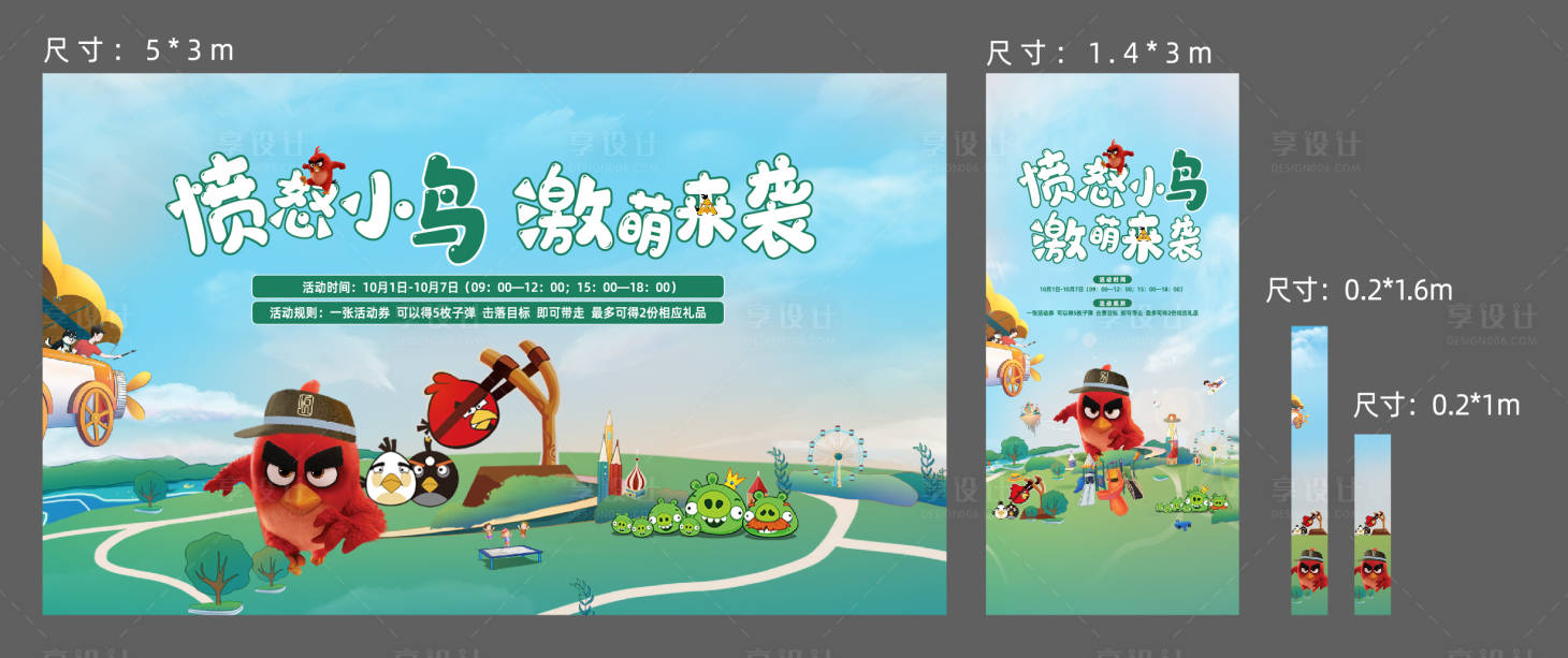 源文件下载【愤怒的小鸟活动桁架】编号：18610007574931005