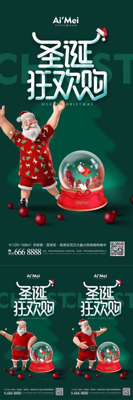 编号：20211201202156509【享设计】源文件下载-圣诞节系列创意海报