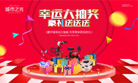 源文件下载【抽奖大礼包暖场活动背景板】编号：35030007627319467