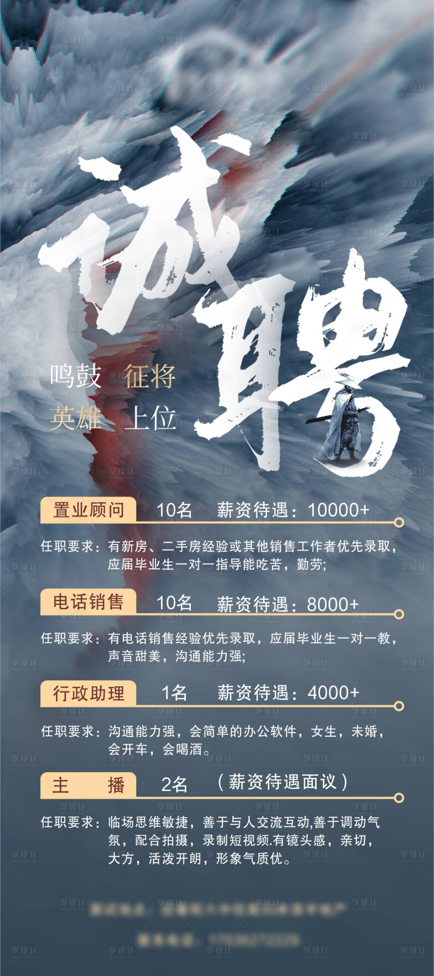 源文件下載【享設計】搜索編號：84740007836199951【地產招聘】