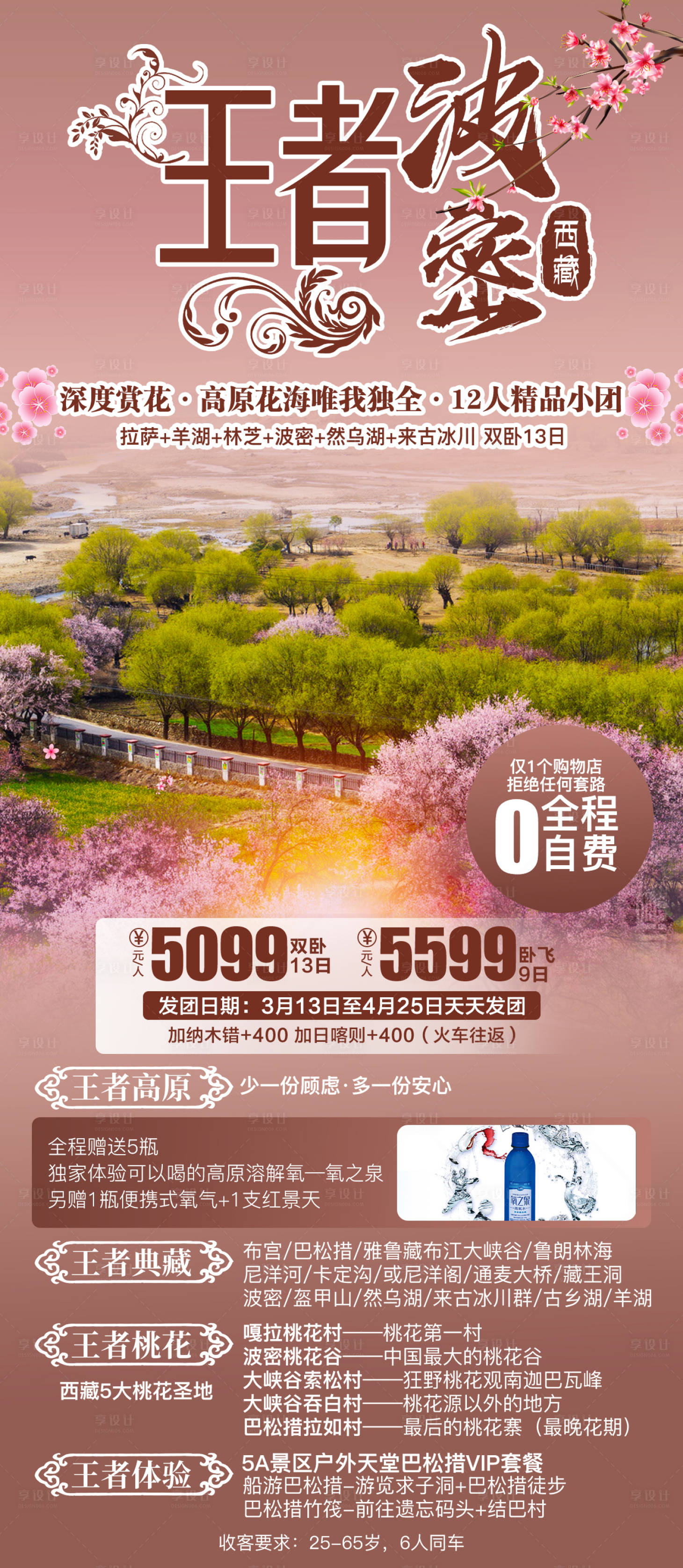 源文件下载【王者波密 】编号：70860007700428123