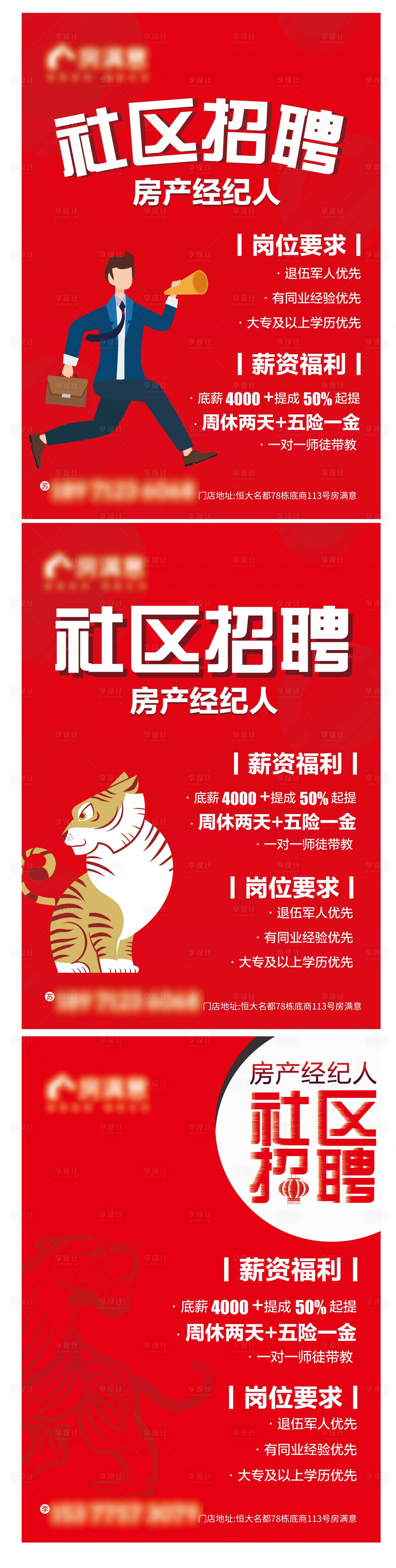 源文件下載【享設計】搜索編號：10930007865193955【社區招聘燈箱】