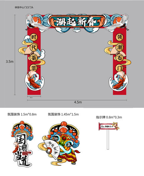 源文件下载【新年国潮插画门头】编号：20211229141131873