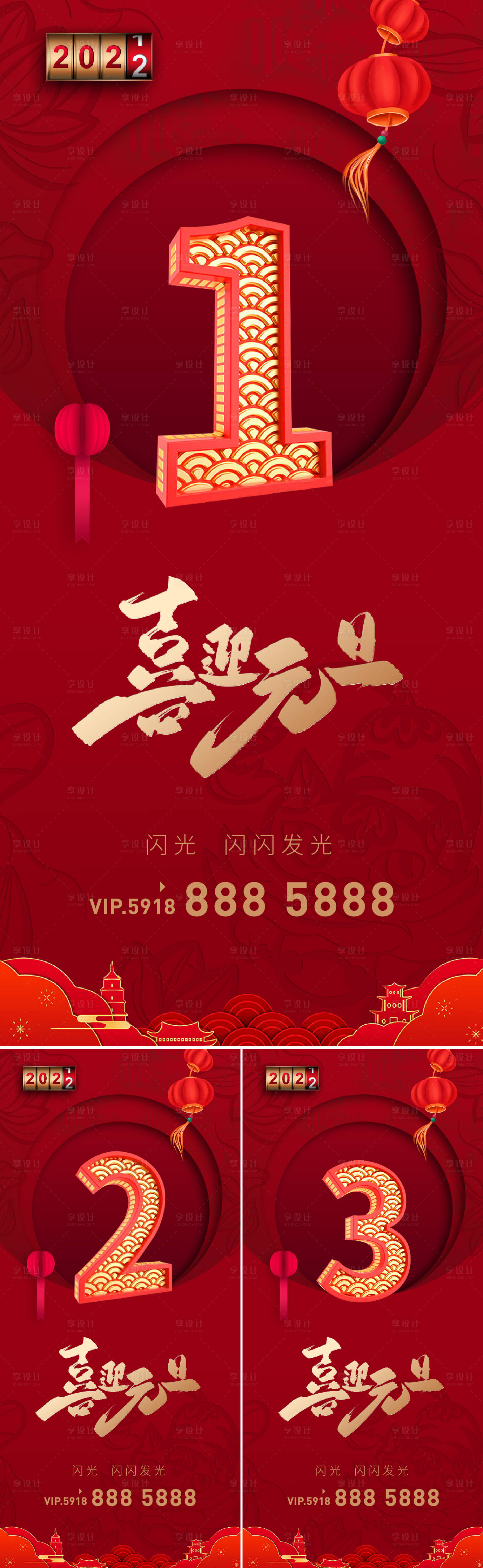 源文件下載【享設(shè)計】搜索編號：95380007609964366【喜迎元旦倒計時系列海報】