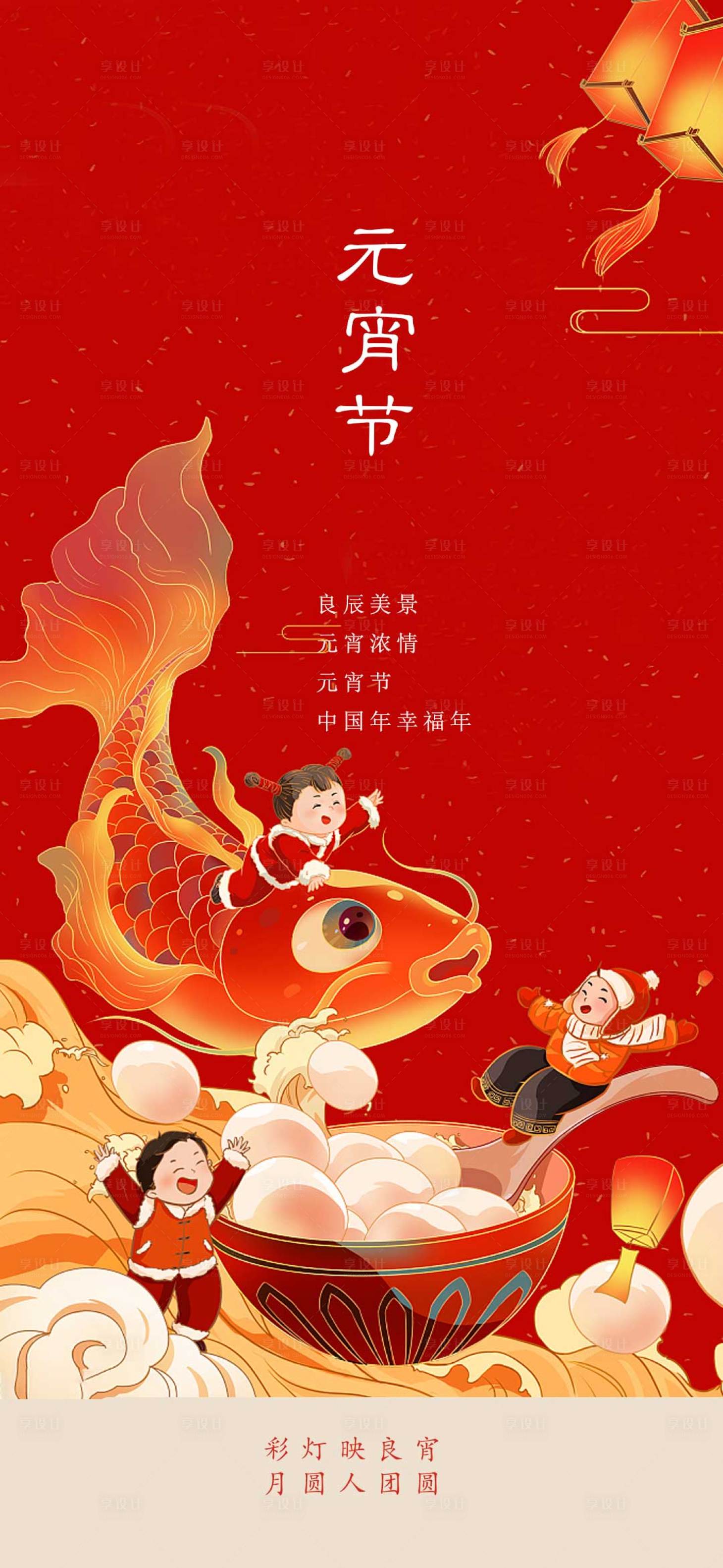 源文件下载【元宵节】编号：29050007836253549