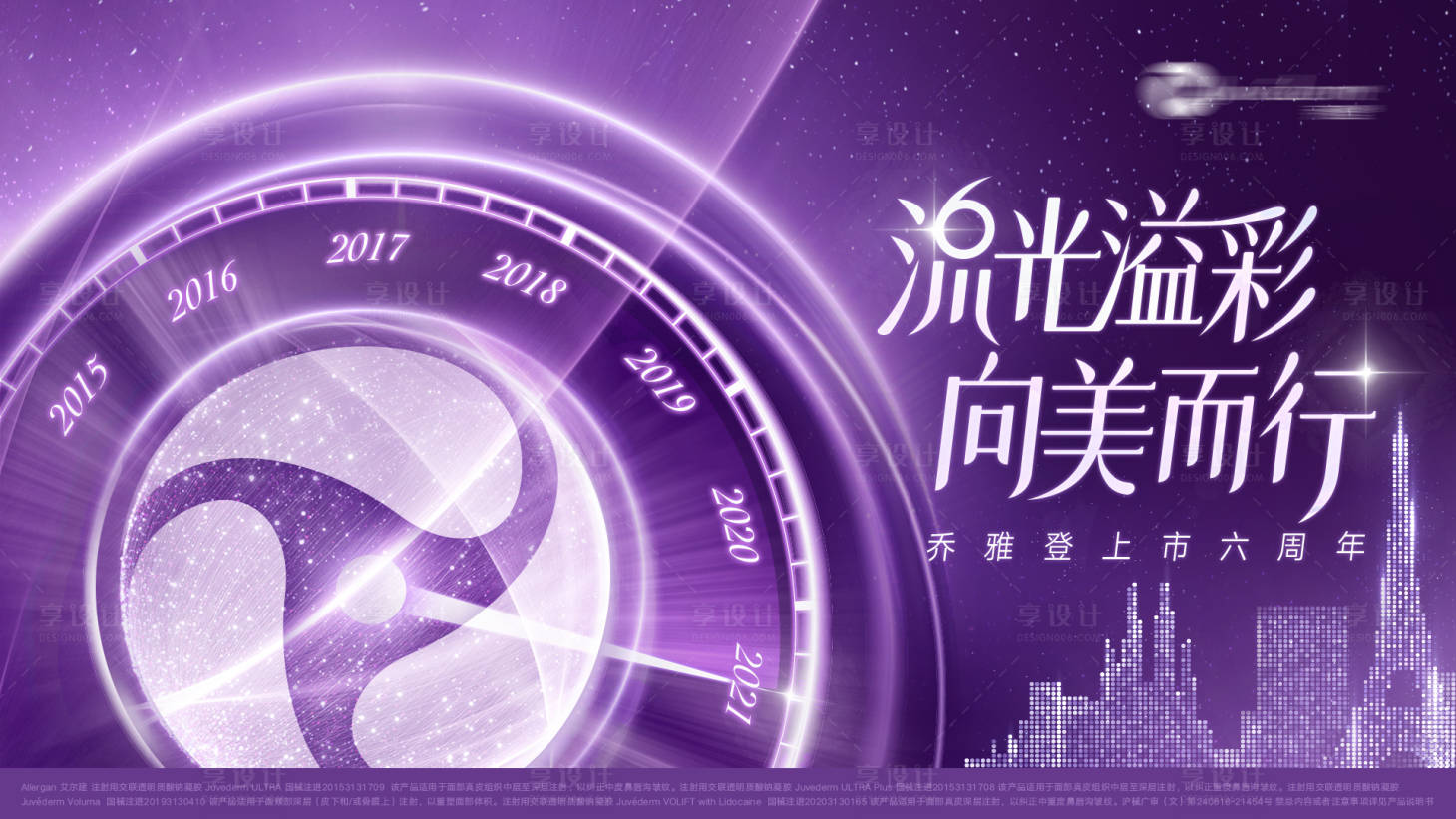 源文件下载【乔雅登六周年海报】编号：20211228152349000