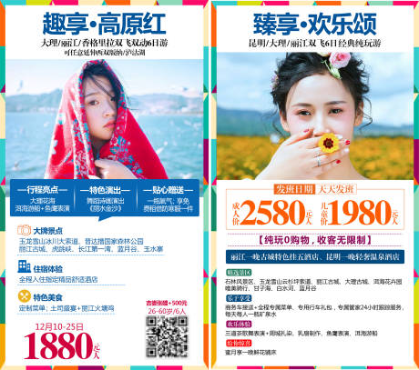 源文件下载【云南旅游】编号：15680007797289485