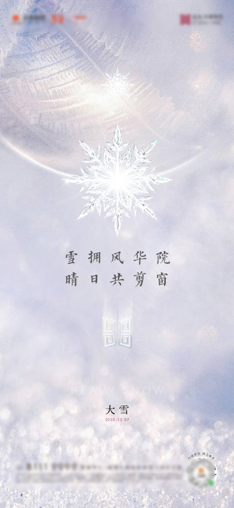 源文件下載【享設計】搜索編號：85230007622412277【大雪海報】