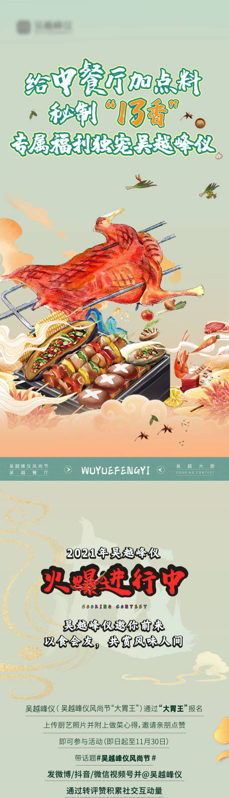 源文件下载【地产美食街长图】编号：26280007579979248