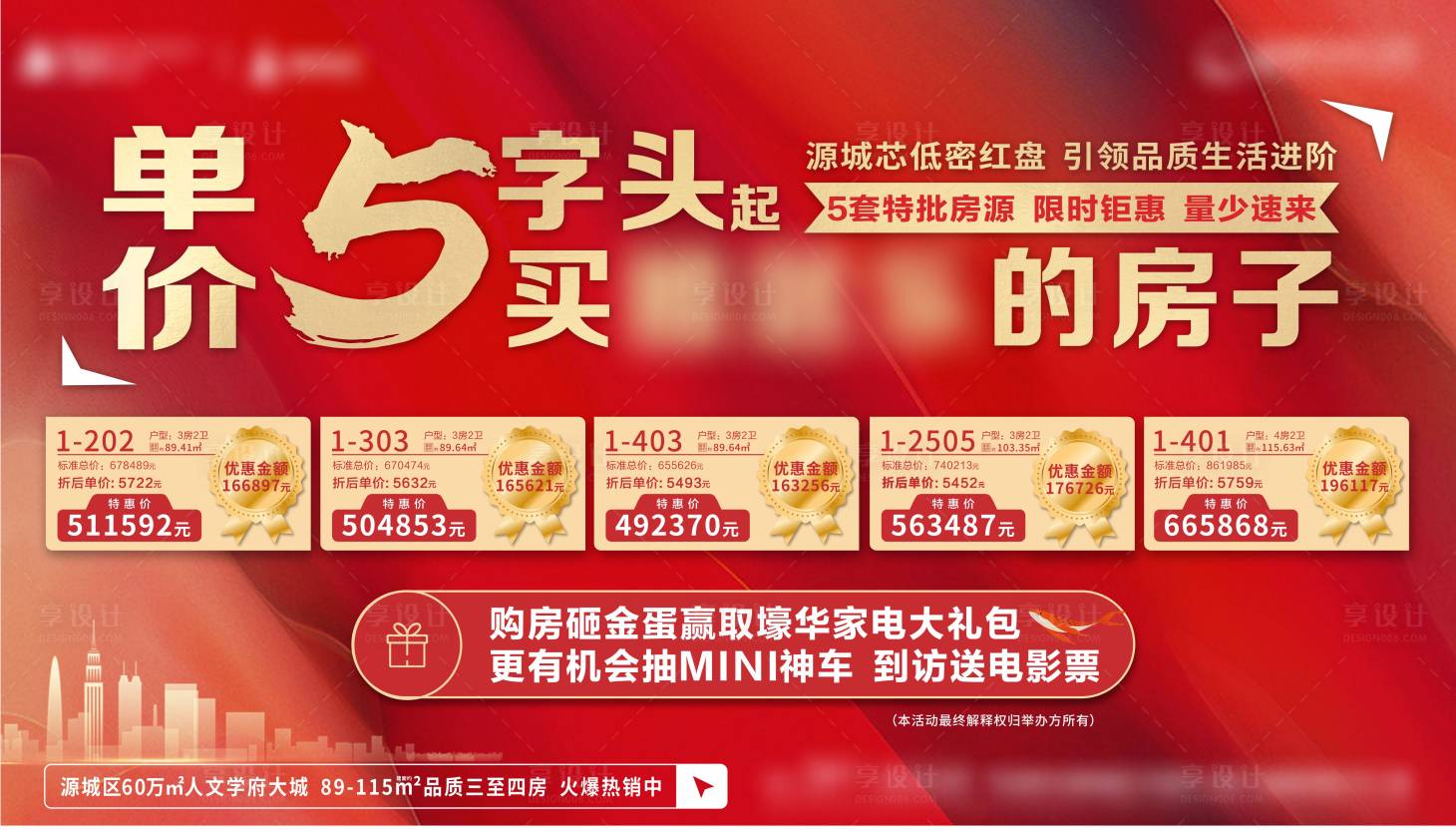 源文件下载【享设计】搜索编号：37750007476131375【特价房背景板】