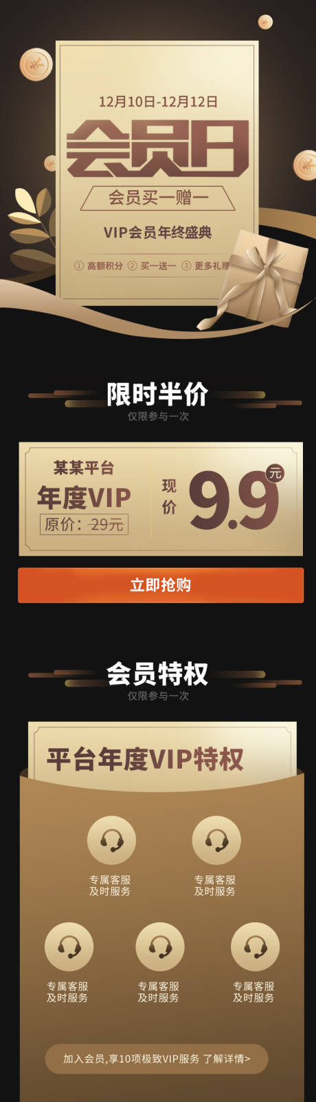 源文件下载【店铺会员注册好礼活动H5专题设计】编号：45160007560381407